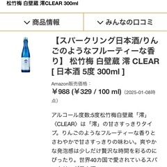 極上　宝　純良焼酎プレミアム　・松竹梅　白壁蔵　澪　・澪クリアの画像