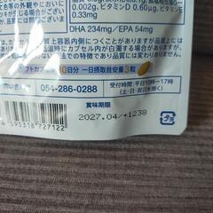 【新品未使用】DHA&EPAの画像