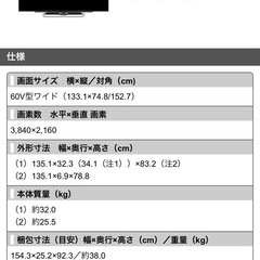 シャープ　AQUOS LC60 US40 60インチ　テレビの画像