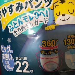 パンパースビックより大きいサイズ夜用オムツ
