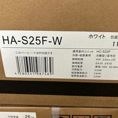 ハイセンス　ルームエアコン　HA-S25F-W　2023年モデル　おもに8畳用　新品保管品　　の画像