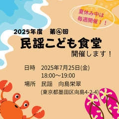 民謡こども食堂④　※お弁当あり