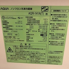 AQUA AQR-141A  冷蔵庫137L　2012年式の画像