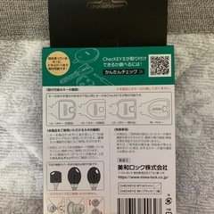 未開封品【MIWA】 カギ🔑の閉め忘れ防止グッズの画像