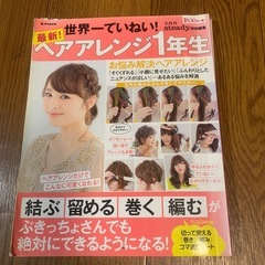昔のヘアカタログ、ヘアアレンジ本　5冊の画像