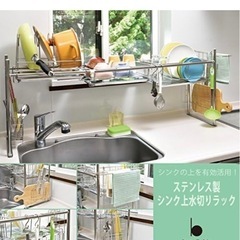 ステンレス製シンク水切りラックの画像