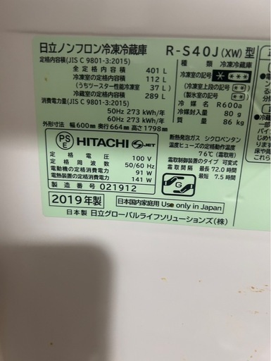 日立 冷蔵庫 401L 2019年製 R-S40J 製氷OK! 取説あり 日立 冷蔵庫 401L 2019年製 R-S40J 製氷OK! 取説あり