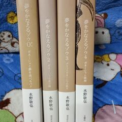 (古本)夢をかなえるゾウ ④冊セット(１巻抜け)の画像