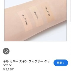 新品未使用♡CLIOのクッションファンデーションです☺️の画像