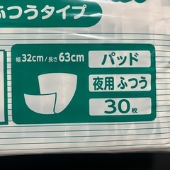アテントパッド32〜63㎝30枚の画像