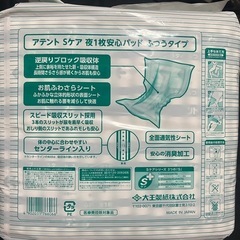 アテントパッド32〜63㎝30枚の画像