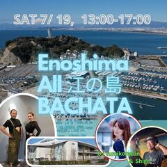 江ノ島 ALL BACHATA （ダンスイベント）
