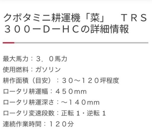 クボタ　TRS300