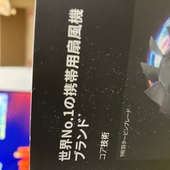 携帯扇風機、黒色の画像
