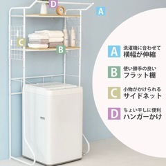 ランドリーラックの画像