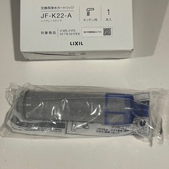 LIXIL【正規サイトより購入】浄水器カートリッジJF-K22-A(2個セット)の画像