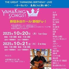 10月20日（月）山木康世　歌舞伎町ライブ
