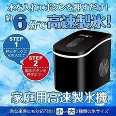 高速製氷機の画像