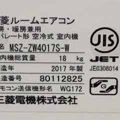 🉐大幅値下げ‼️17畳まで❗️取付込❗️2017年❗️MITSUBISHIエアコンの画像