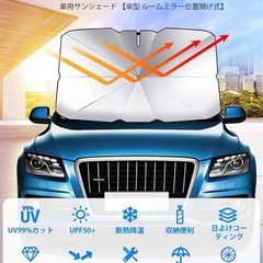 【新品】サンシェード　XLさいずの画像
