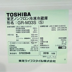 【訳あり】TOSHIBA 3ドア冷蔵庫 330L 2019年製の画像
