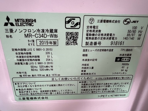 三菱冷蔵庫