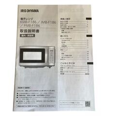 【⭐️全額返金保証⭐️】〇【美品】アイリスオーヤマ 電子レンジ KMB-F186-W 2023年製の画像