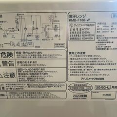 【⭐️全額返金保証⭐️】〇【美品】アイリスオーヤマ 電子レンジ KMB-F186-W 2023年製の画像