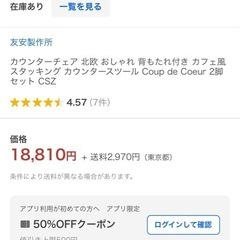 定価18000円カウンターチェア2点セットほぼ未使用の画像