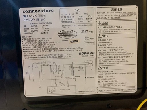 cosmonature 電子レンジ  SZGAM-18