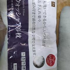 おまけ付きウォッシャブルまくら新品の画像