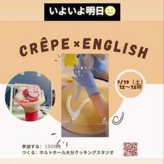 クレープ作り×英会話