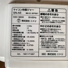 ニトリ マイコン炊飯ジャー  SN-A5WHの画像