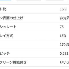 受け渡しの方決まりました。　acerテレビモニター　24.5㌅　お値下げの画像
