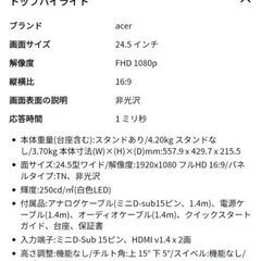 受け渡しの方決まりました。　acerテレビモニター　24.5㌅　お値下げの画像