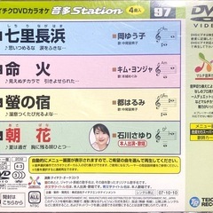 テイチクDVDカラオケ 音多ステーション76巻の画像