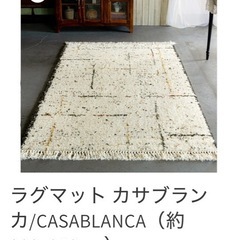 ラグ(7月までの出品)の画像