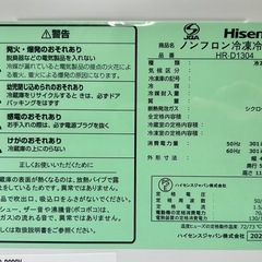 【美品】2022年 2ドア冷凍冷蔵庫 135ℓ Hisense HR-D1304【PayPayお支払い出来ます】の画像
