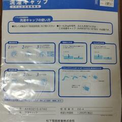 【未使用】洗濯キャップの画像