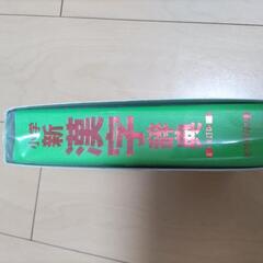 漢字辞典の画像