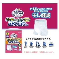 介護用品【新品未開封 】ロング丈オムツ の画像