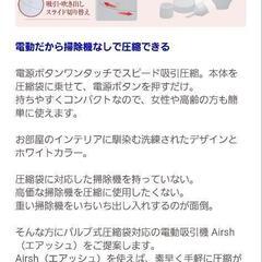 圧縮　電動吸引機エアッシュの画像