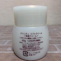 横須賀🆗コレ凄い❗️KOSEリフトクリームの画像
