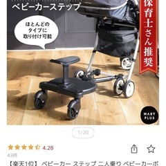 座れる　ベビーカーステップ　バギーボードの画像