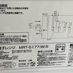 Yamazen 電子レンジ17L +電気ケトルセットの画像