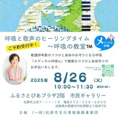 2025.8月　呼吸の教室™︎＆健康ボイトレの画像