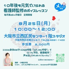 2025.8月　呼吸の教室™︎＆健康ボイトレの画像