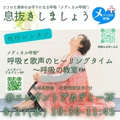 2025.8月　呼吸の教室™︎＆健康ボイトレの画像