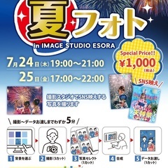 夏フォト！