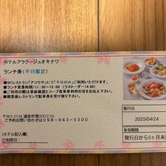 ランチビッフェ券の画像